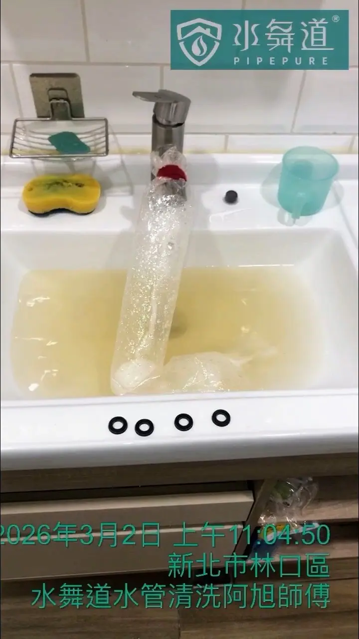 水管清洗初期，從浴室洗手台龍頭流出的水呈現混濁的淡黃色，管內含有沉積物