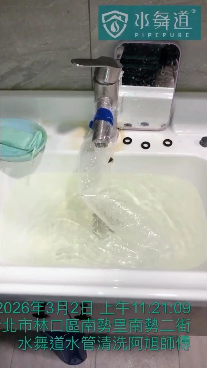 經過一段時間的脈衝清洗後，從洗手台龍頭流出的水色已逐漸變淡，但仍有些微混濁。