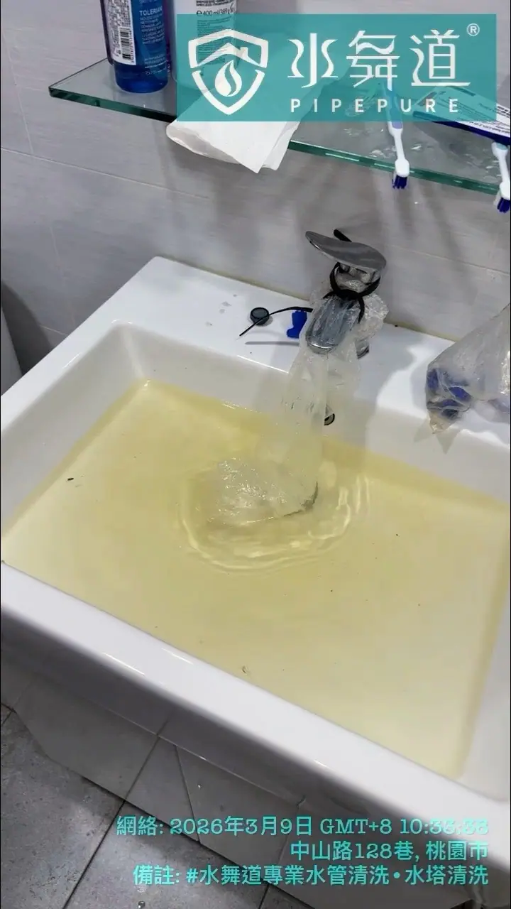 桃園蘆竹33年大樓水管清洗後期，排放水色逐步變淡的現場紀錄