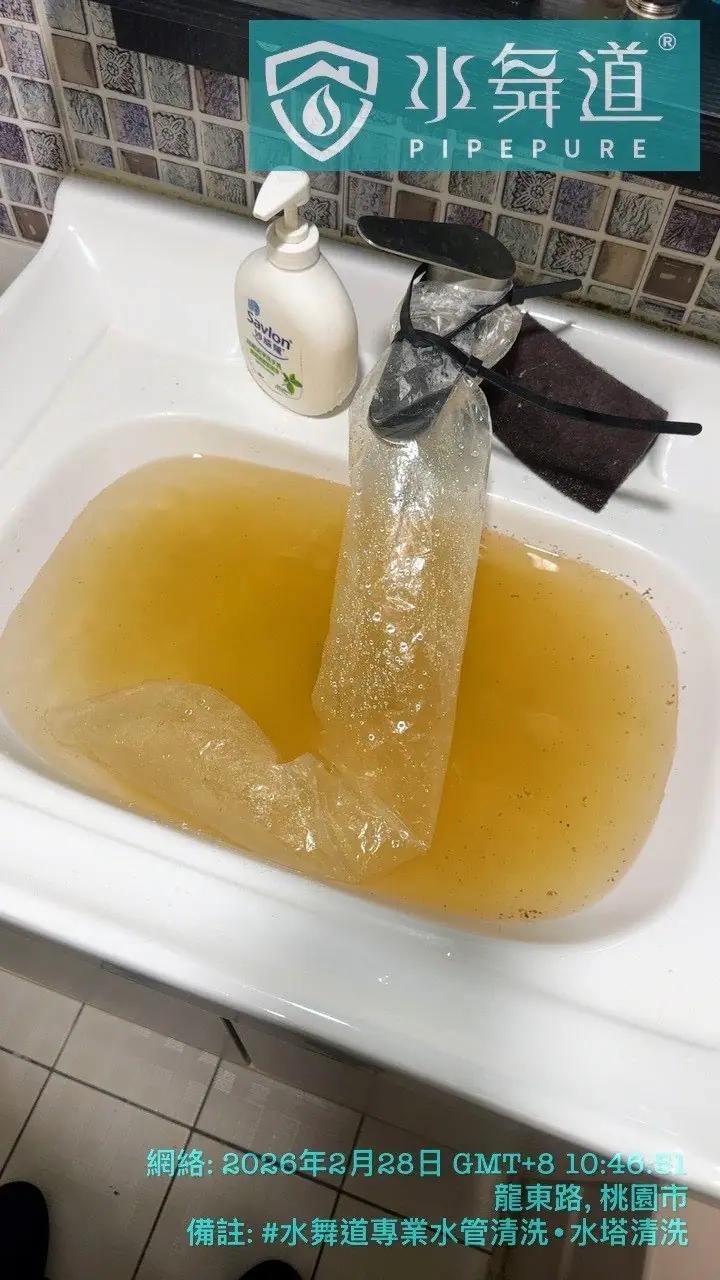 桃園中壢34年華廈紅褐色顆粒水管清洗案例