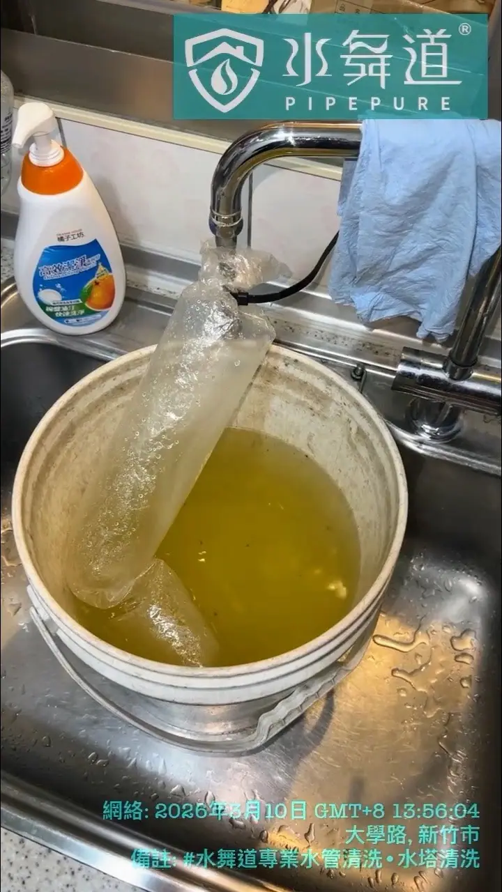 新竹市東區大學路30年大樓水管清洗施工紀錄之一