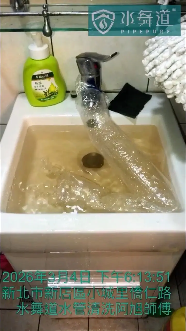 清洗新店區41年透天厝浴室水管時從龍頭沖出深褐色鐵鏽水流入白色水桶
