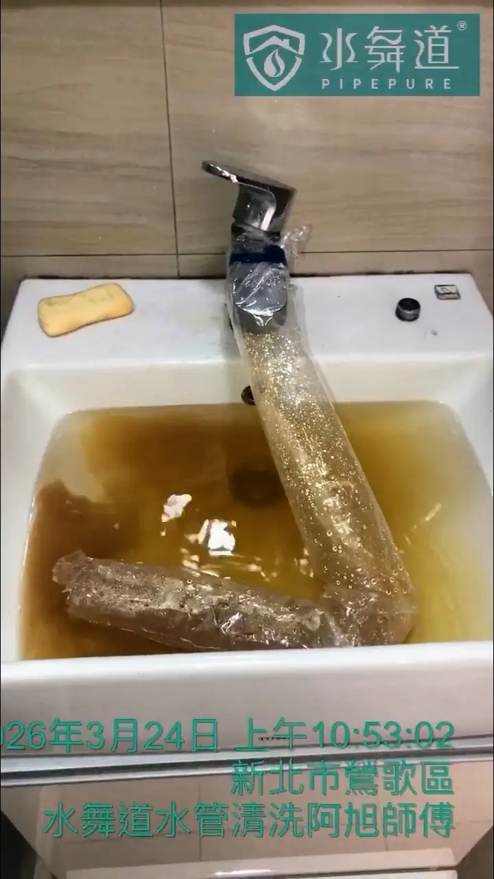 衛浴洗臉盆排出黃褐色混濁污水，顯示管壁積累泥沙