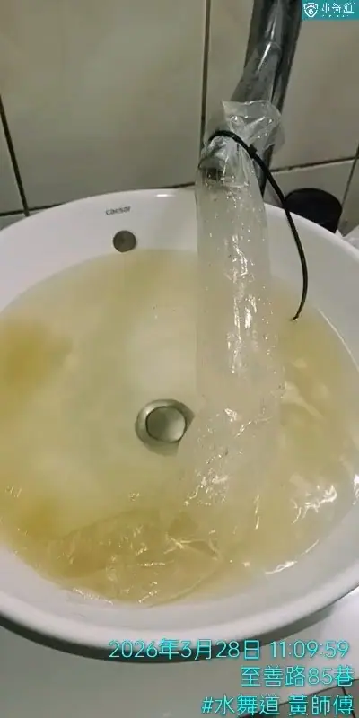 水舞道黃師傅於竹東進行高週波管線維護，洗手台排出淡黃色混濁水體