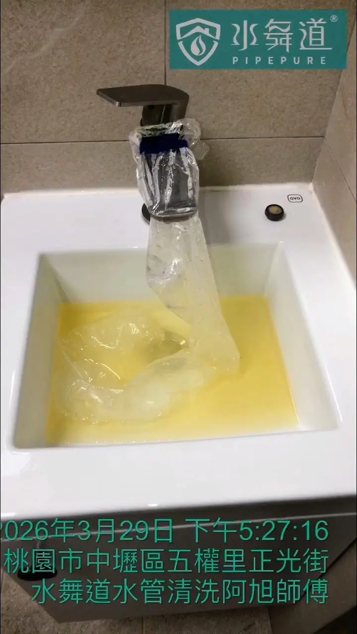 中壢水管清洗案例：天祥醫院洗手台面盆透過脈衝技術排出偏黃色鏽水