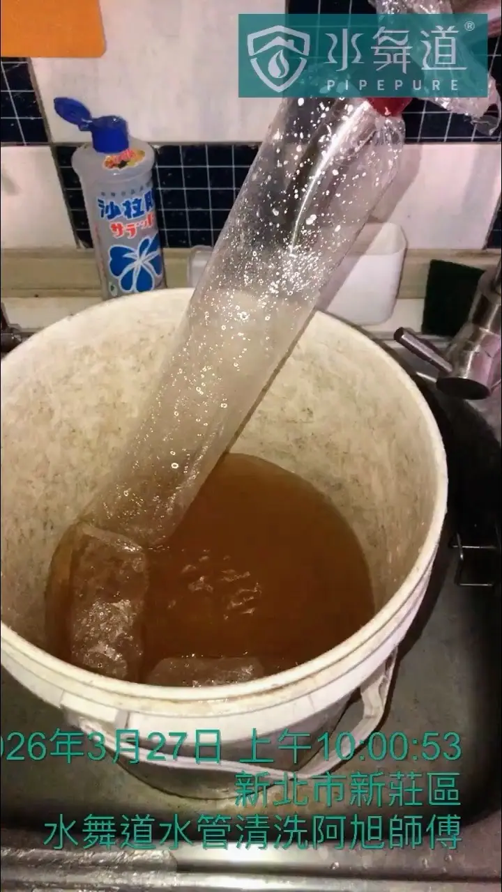 水舞道阿旭師傅於新莊進行廚房管路脈衝清洗，透明管流出深色混濁水