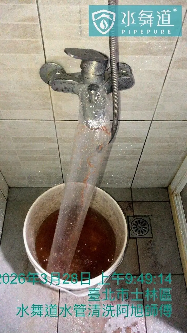 士林區老屋水管清洗｜浴室淋浴龍頭洗出深咖啡色鏽水｜高週波脈衝施作紀錄