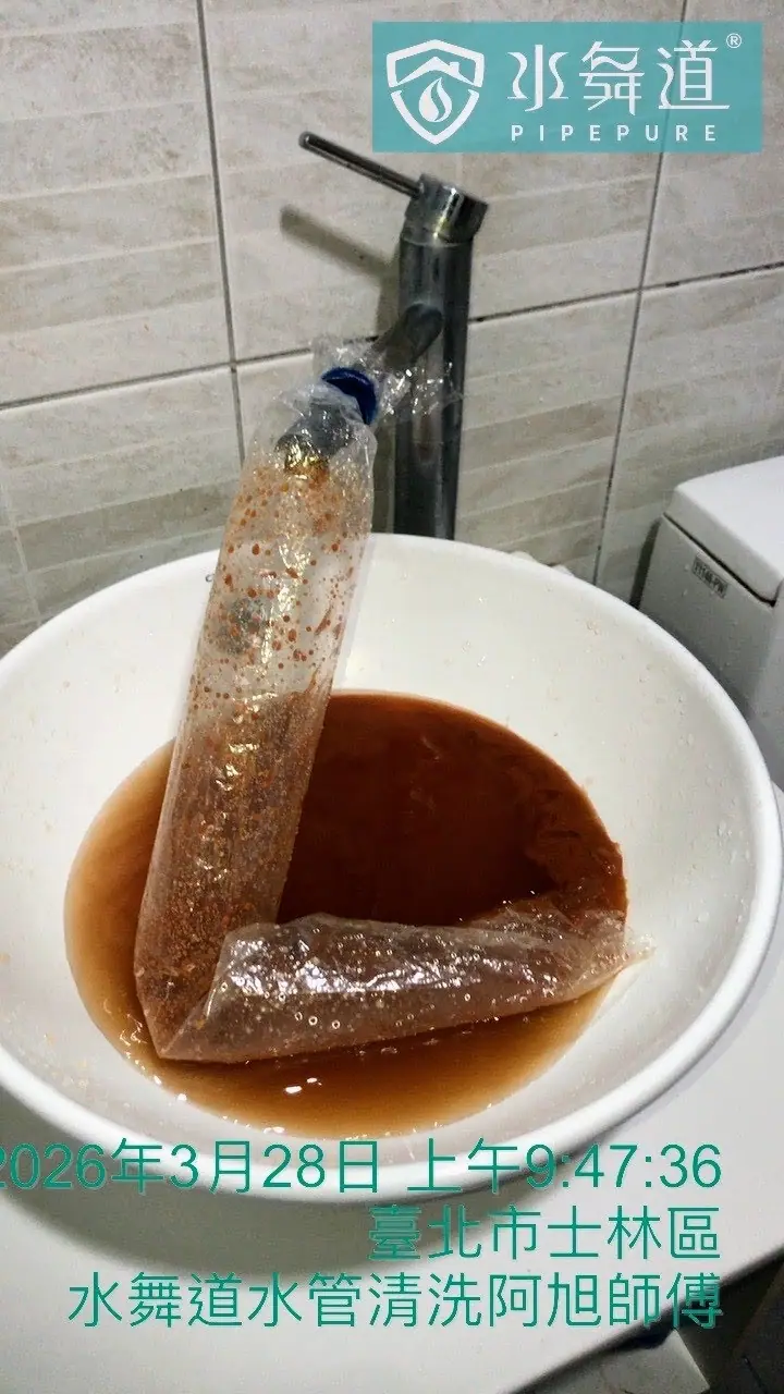 士林區大樓洗水管結果｜翻修後洗手台清出大量深咖啡色鐵鏽水｜42年老屋案例