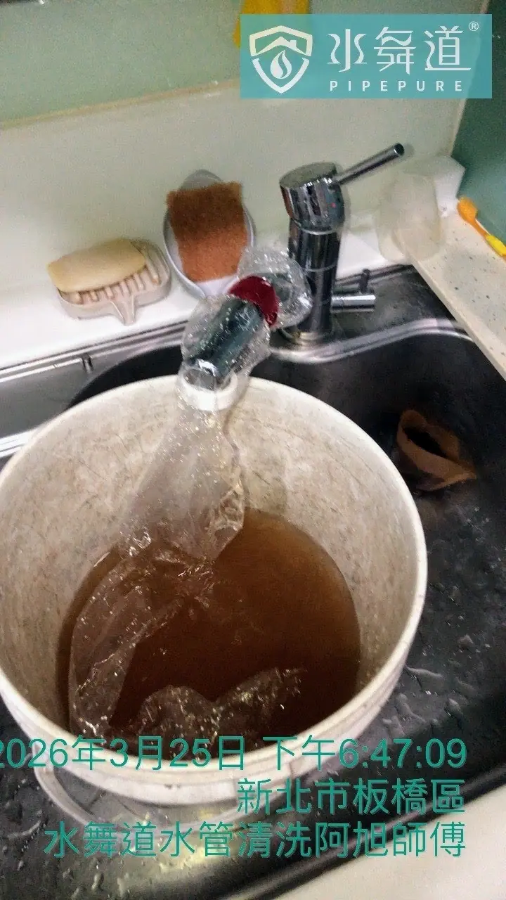 水舞道水管清洗新北板橋案例，廚房水龍頭排出深黃褐色水與沉積物