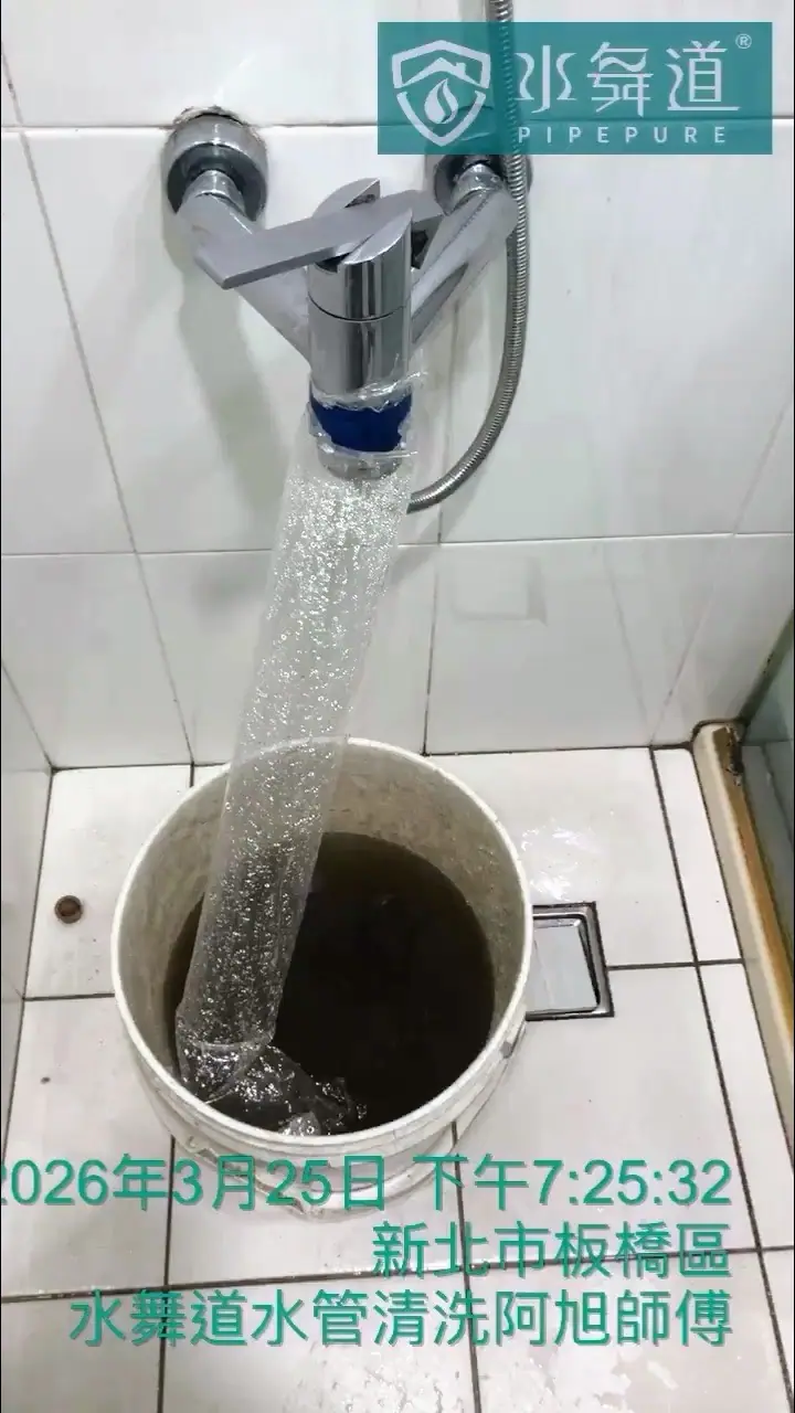 水舞道脈衝清洗末端淋浴管線，清出大量鐵屑與深褐色沉積物