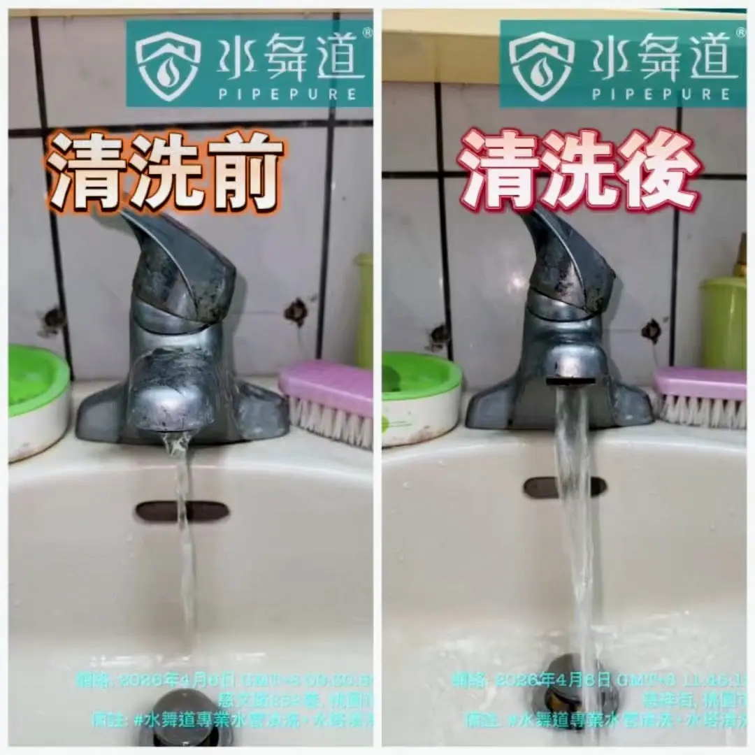 桃園慈文路56年透天水管清洗前後對比：洗手台熱水出水量從細弱水柱恢復至正常水流
