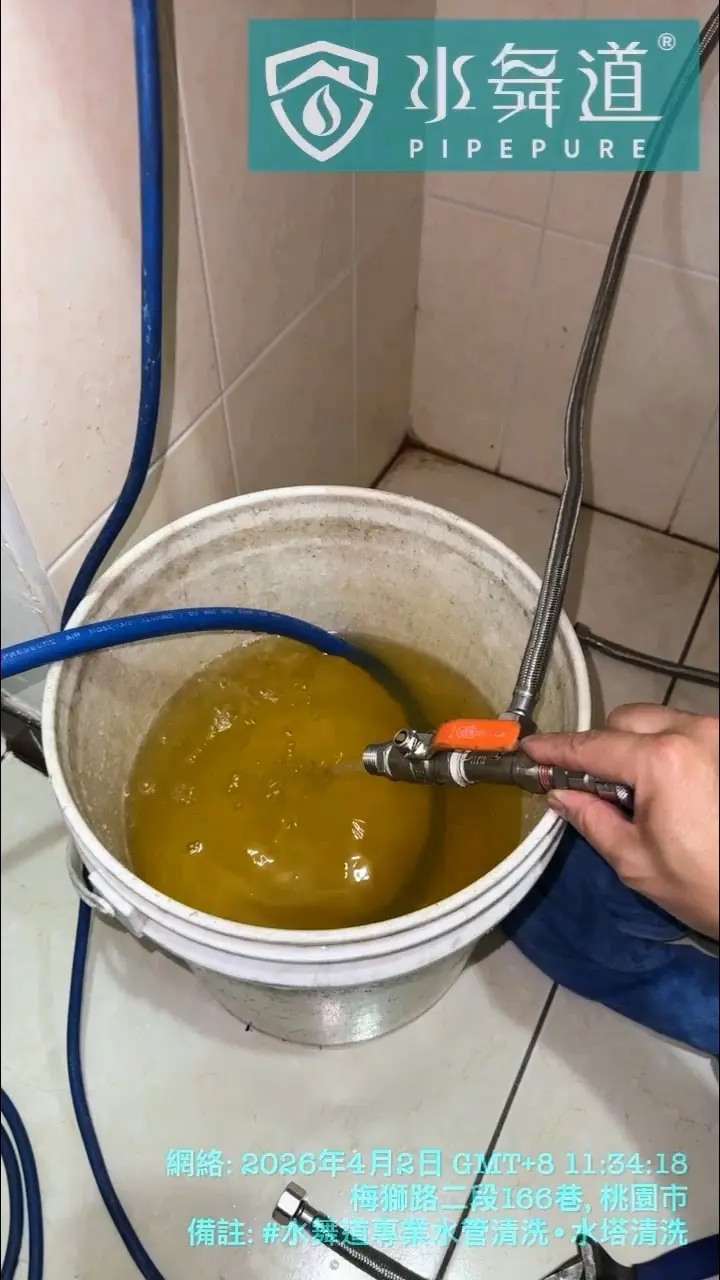 桃園楊梅水管清洗，熱水管脈衝清洗時排出深黃色鏽水於白色水桶