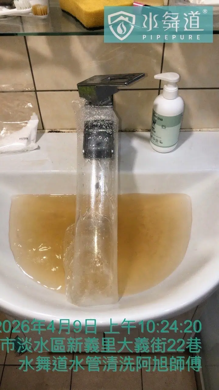 水舞道®水管清洗過程中洗手台出水排放，水面可見淡黃褐色沉積物