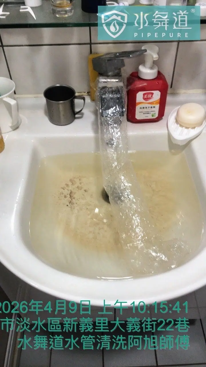水管清洗後段排放紀錄，洗手台水色轉淡但仍可見些微沉積物