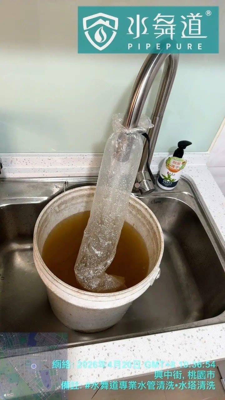水舞道桃園蘆竹水管清洗，廚房流理台排出咖啡色鏽水