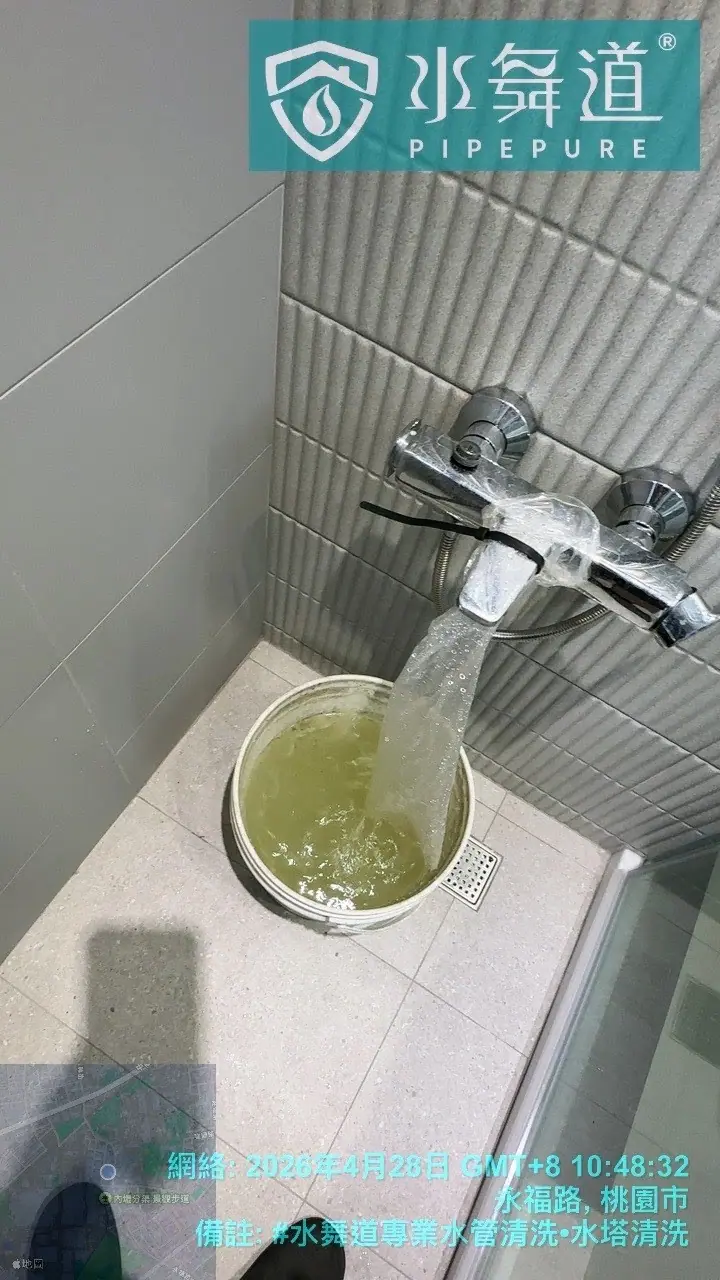 中壢永福路浴室水管清洗現場排水紀錄