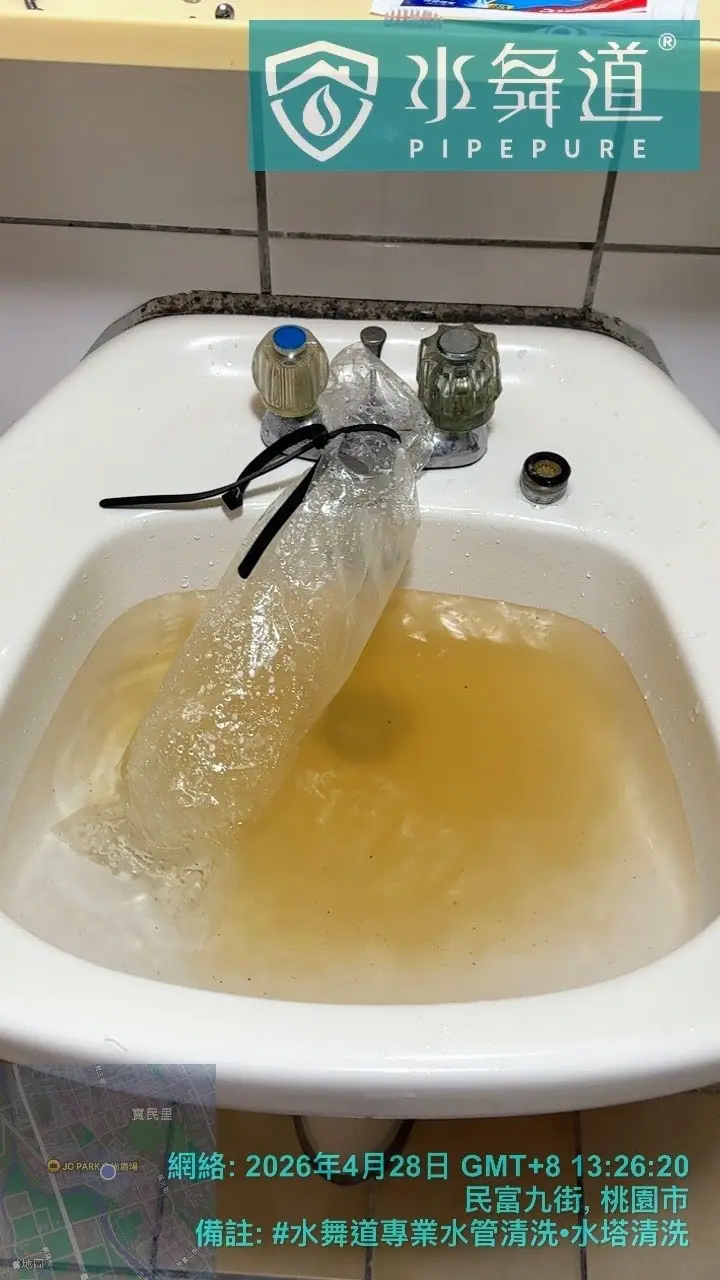 清洗過程中排出黃褐色沉積水體，34年管路內部鐵鏽累積狀況