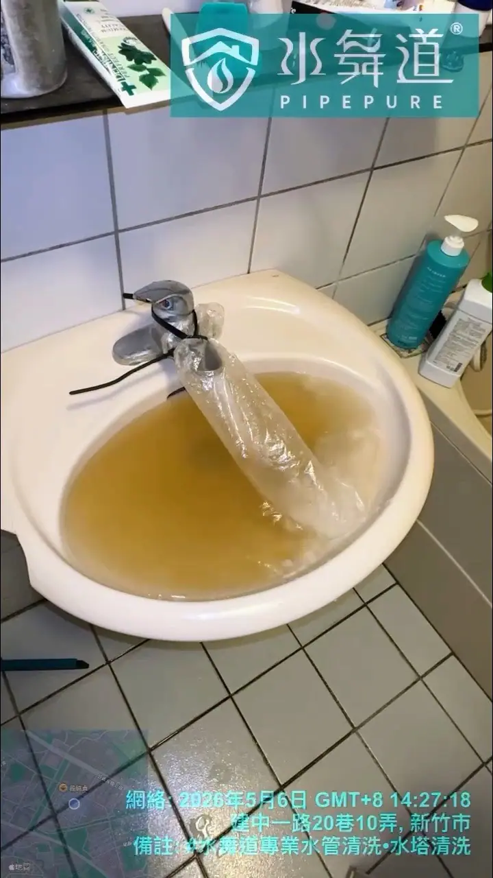 清洗過程中排出帶有明顯鐵鏽色的水體