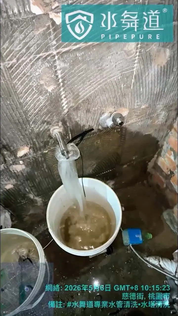 慈德街大樓管路清洗作業即時紀錄