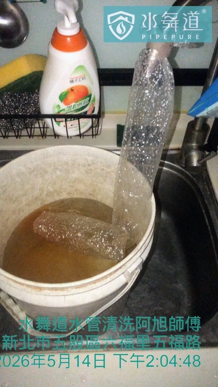 清洗初期排出黃褐色水體，顯示老舊管線內部已有鐵鏽與沉積物累積。