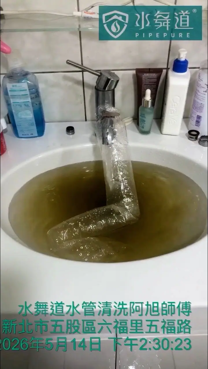 雖然屋主平常使用時出水量正常，但脈衝過程仍帶出明顯鏽水，反映管線內部老化狀況。