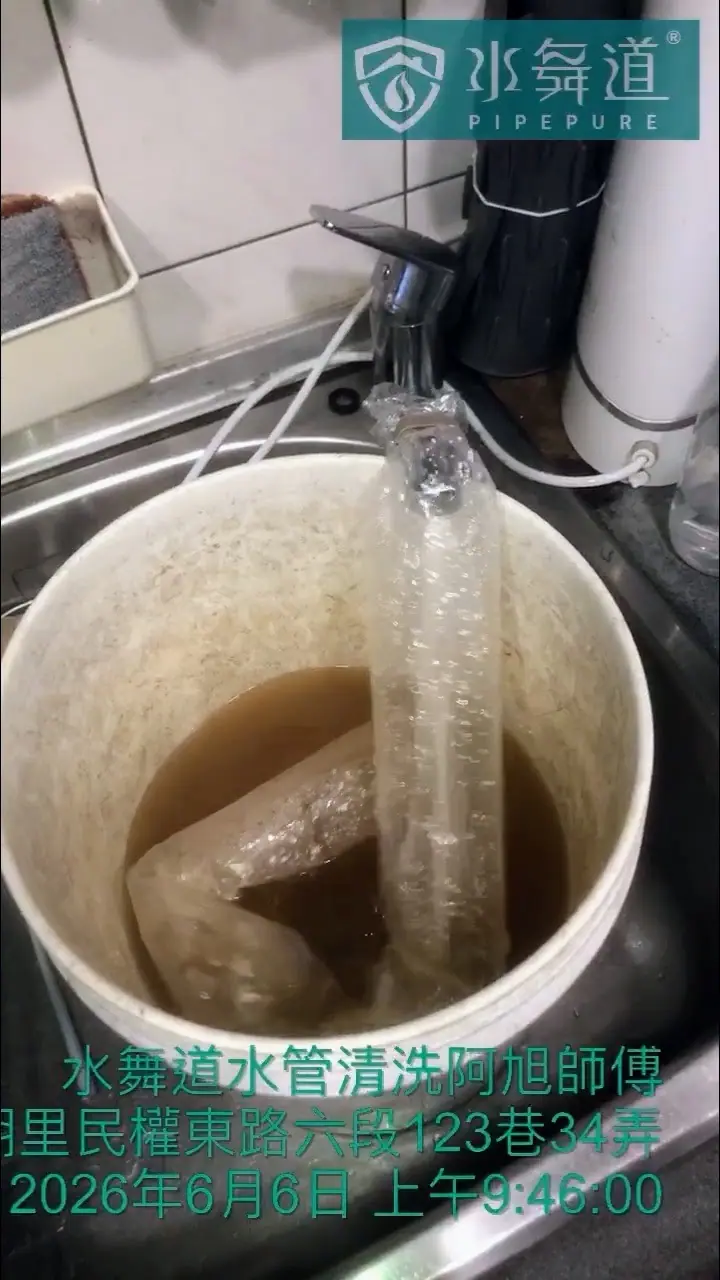 水舞道阿旭師傅台北內湖水管清洗案例
