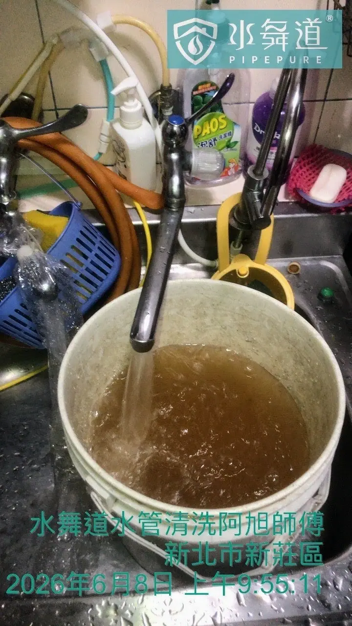 水舞道阿旭師傅新莊區老屋水管清洗案例