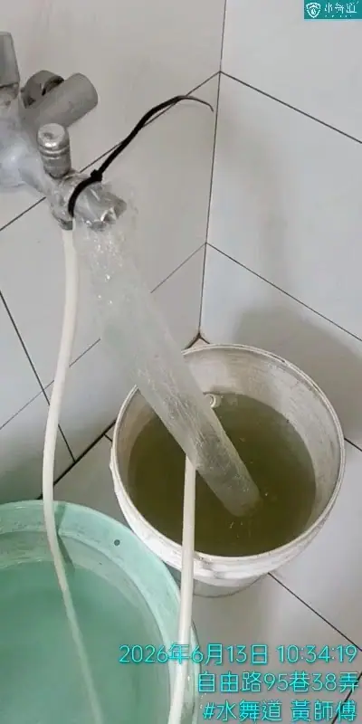 新竹市東區自由路19年華廈水管清洗排出偏綠混濁水