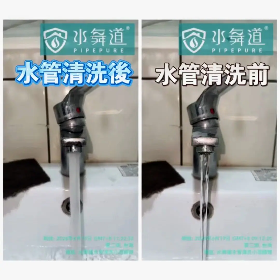 右側為清洗前，洗手台冷水出水偏細、流量較小；左側為完成水管脈衝清洗與末端檢查後，出水較集中，流量呈現改善情形。實際改善幅度依現場目測紀錄為準。