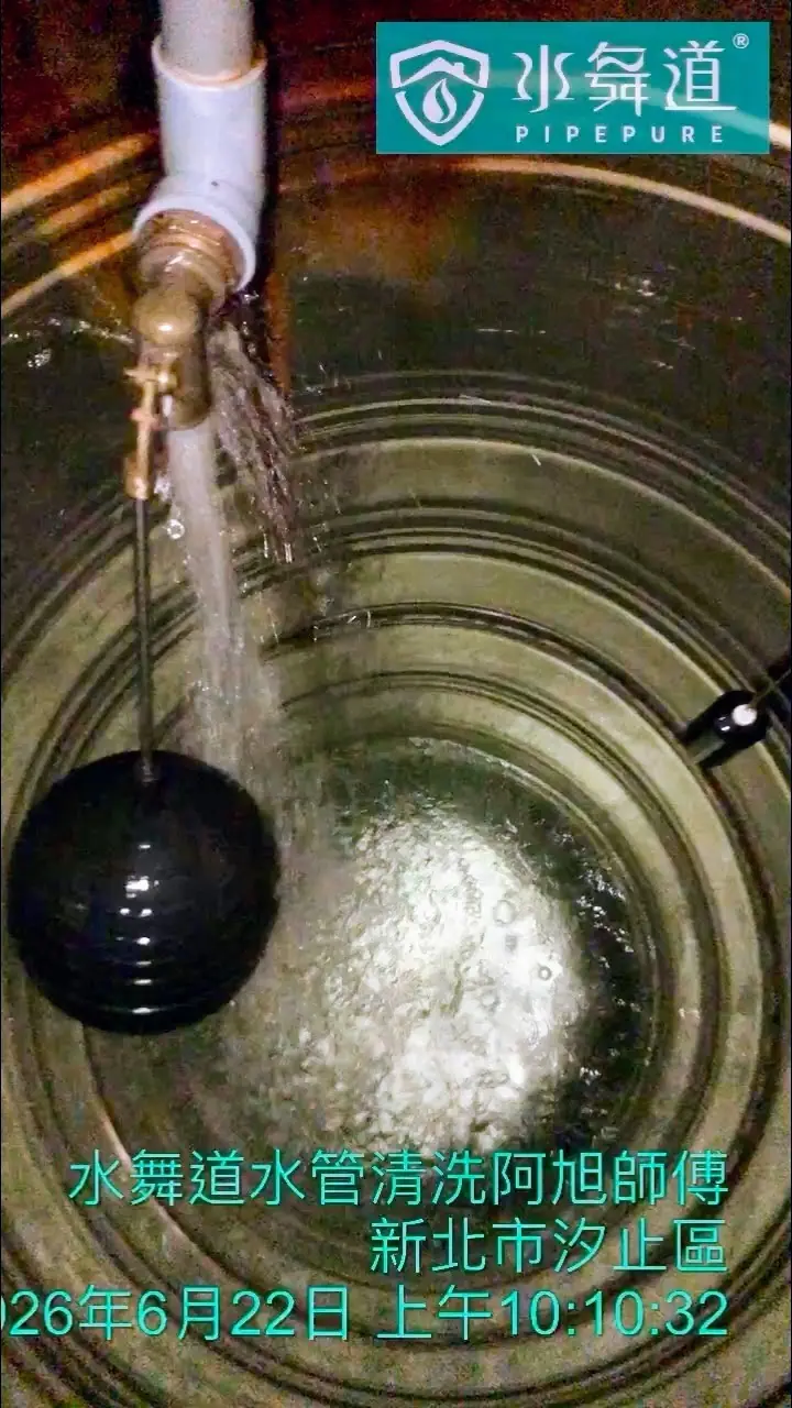 汐止建成路頂樓水泥水塔與地下室兩顆白鐵水塔完成清洗紀錄