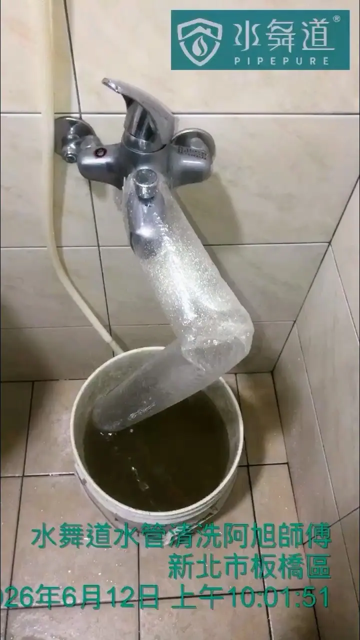 板橋老屋浴室熱水管脈衝清洗