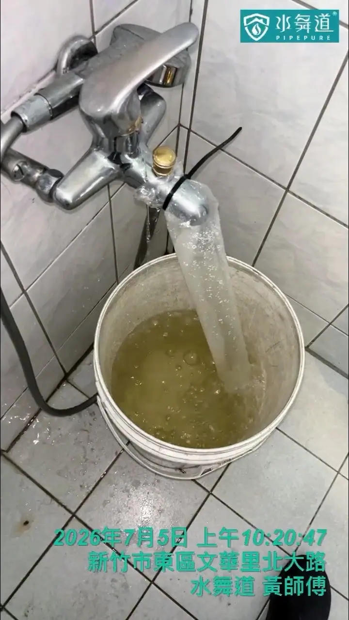 新竹市東區北大路31年大樓水管清洗案例