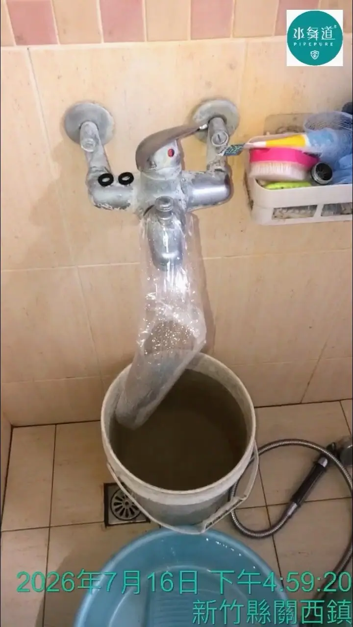 房屋部分整理、僅局部換管,並長期使用地下水