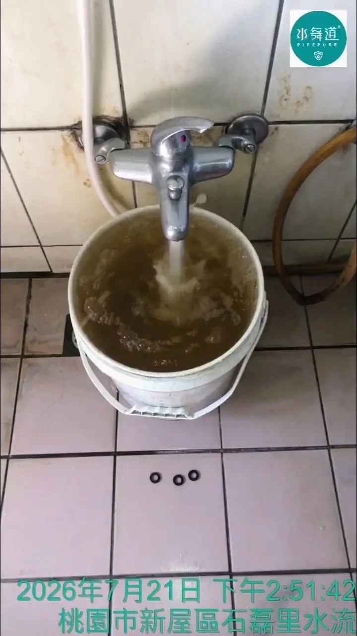 30年老屋浴室舊管清洗現場排水狀況
