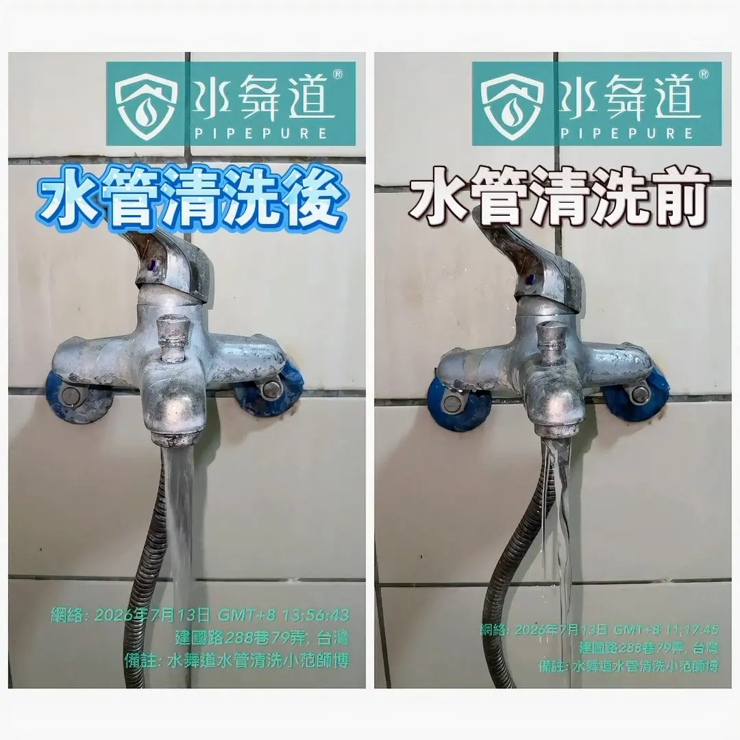 苗栗竹南水管清洗｜36年透天淋浴熱水量小改善案例