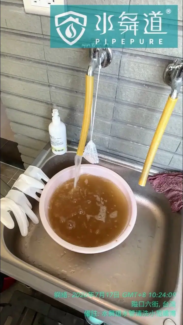 出水正常但水管清洗排出混濁水現場紀錄