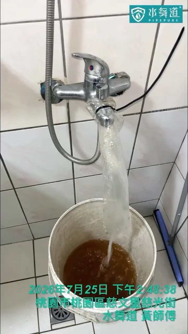 過程中排出大量黃褐色鏽水與鐵屑