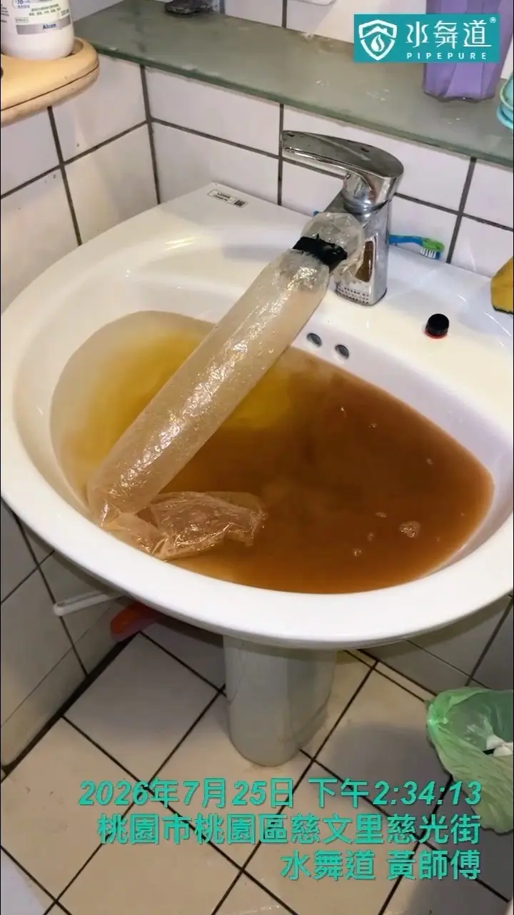 桃園區老舊熱水管脈衝清洗排出黃褐色鐵鏽水