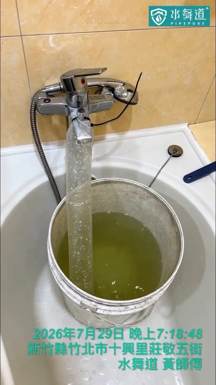 竹北莊敬五街20年大樓水管清洗，浴缸出水端進行氣水脈衝清洗與排放