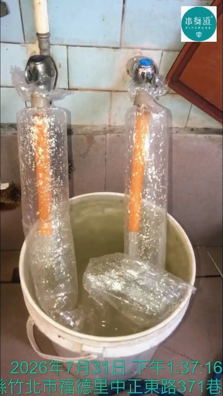 竹北福德街50年透天水管清洗，水龍頭末端排放過程以容器承接