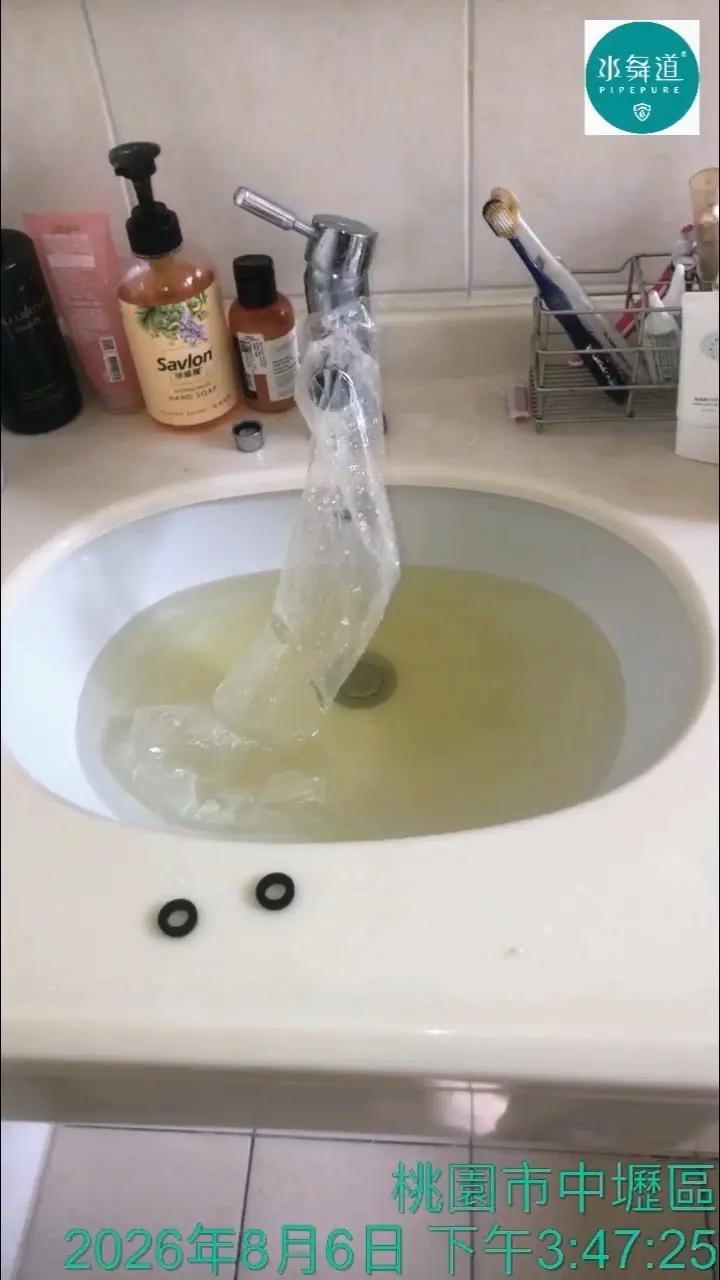 桃園中壢民族路六段洗手台水管清洗排放紀錄