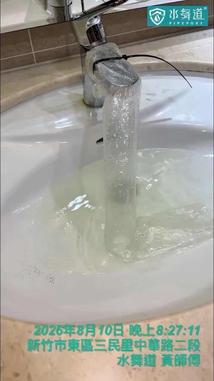 新竹市東區中華路二段13年大樓水管清洗，洗手台出水端進行管路清洗排放