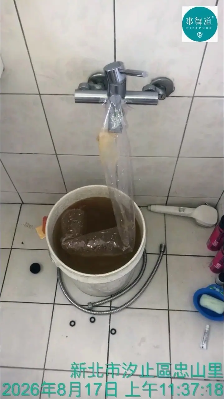 新北汐止36年透天洗手台水管清洗，施工過程排水紀錄