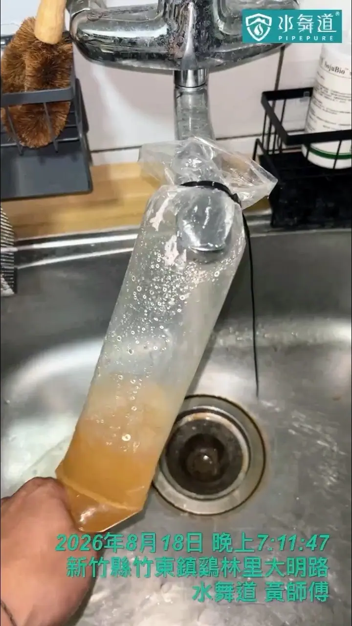 竹東北興路32年華廈廚房水管清洗，出水端排放施工過程中的混濁水