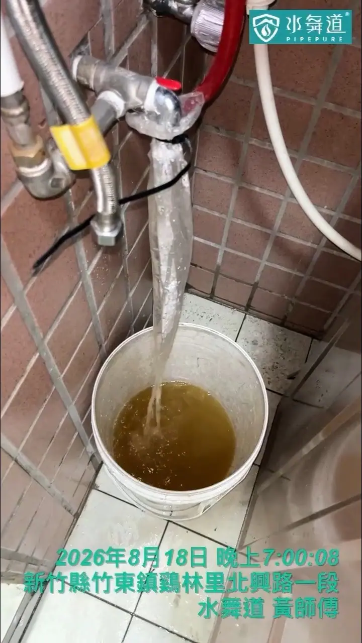 新竹竹東32年華廈水管清洗施工，管路排放水集中至水桶觀察