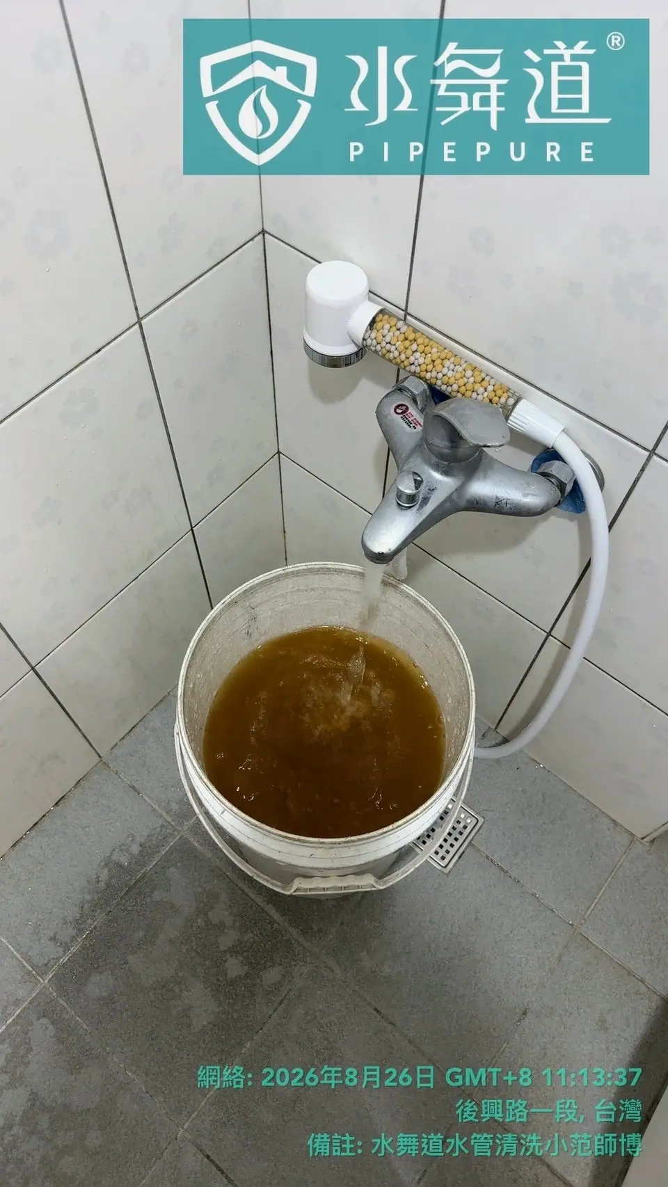 桃園中壢27年大樓水管清洗，浴室出水端脈衝清洗過程排出黃褐色沉積水