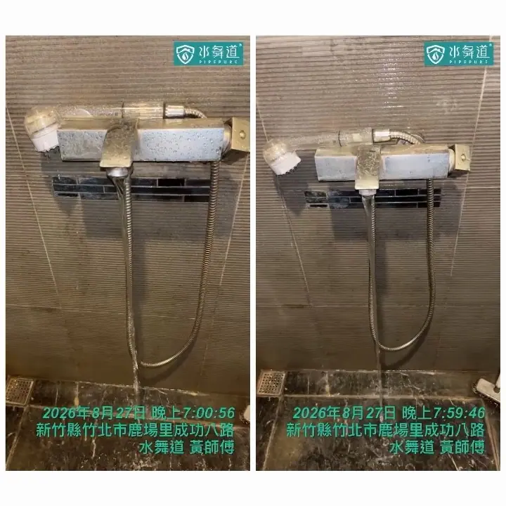 竹北成功八街15年大樓淋浴熱水出水量清洗前後比較紀錄