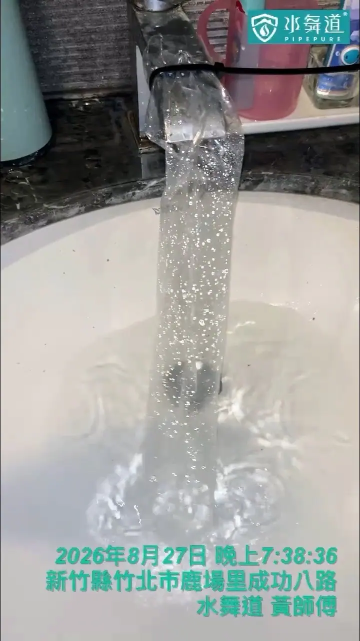 竹北成功八街15年大樓水管清洗，淋浴熱水管排出白色混濁沉積物
