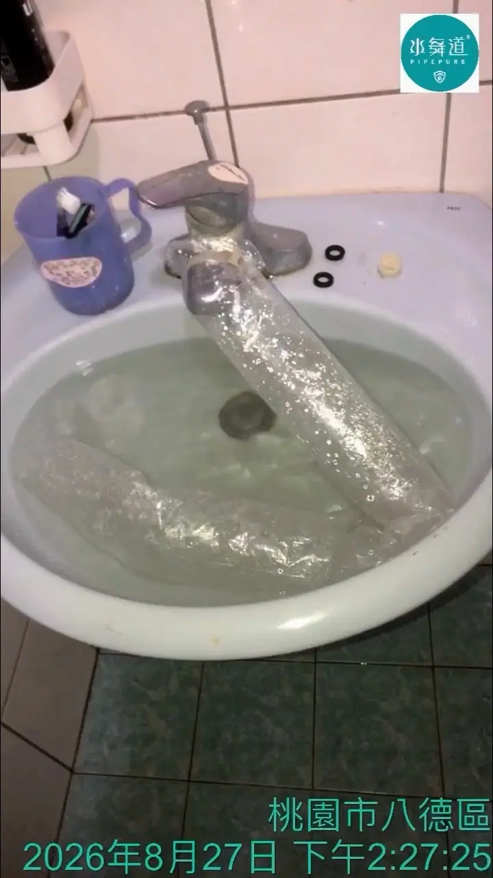 桃園八德30年透天洗手台水管清洗