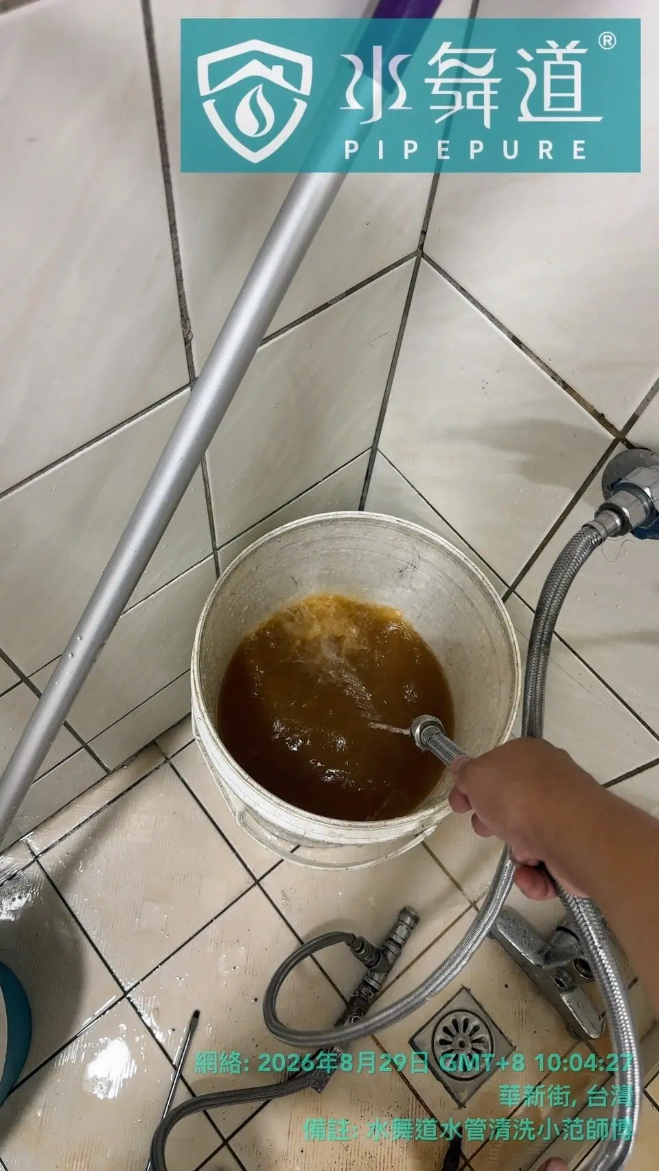 浴室管線清洗排放